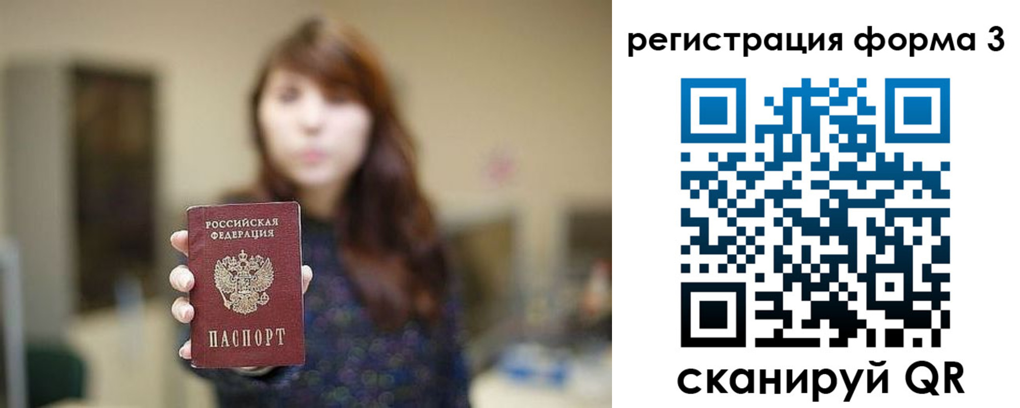 временная регистрация законно в Ачинске