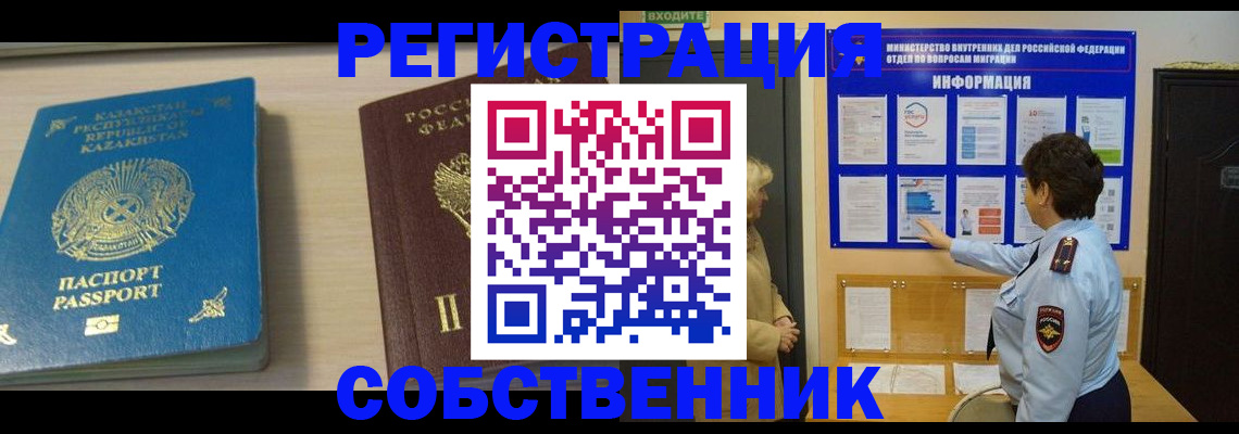 прописка законно в Ачинске