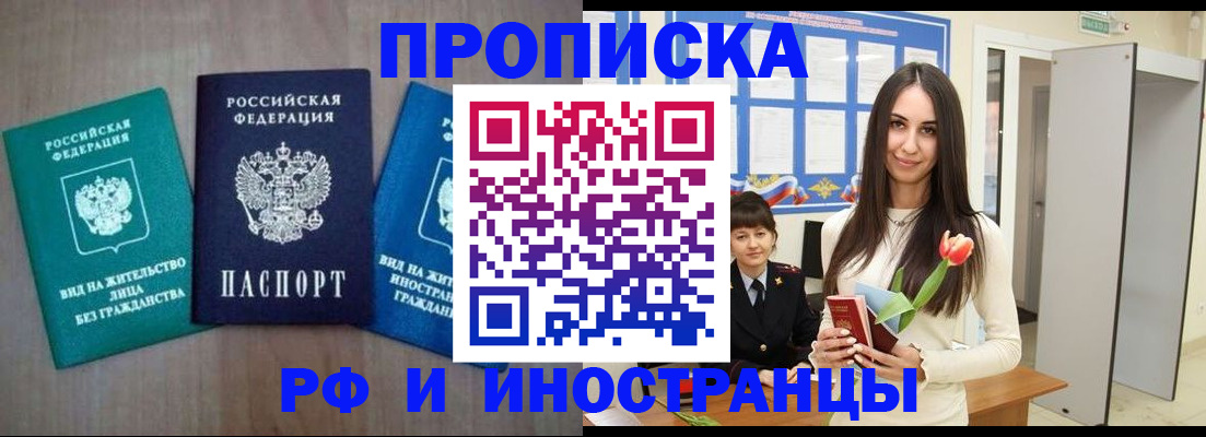 временная регистрация в Ачинске