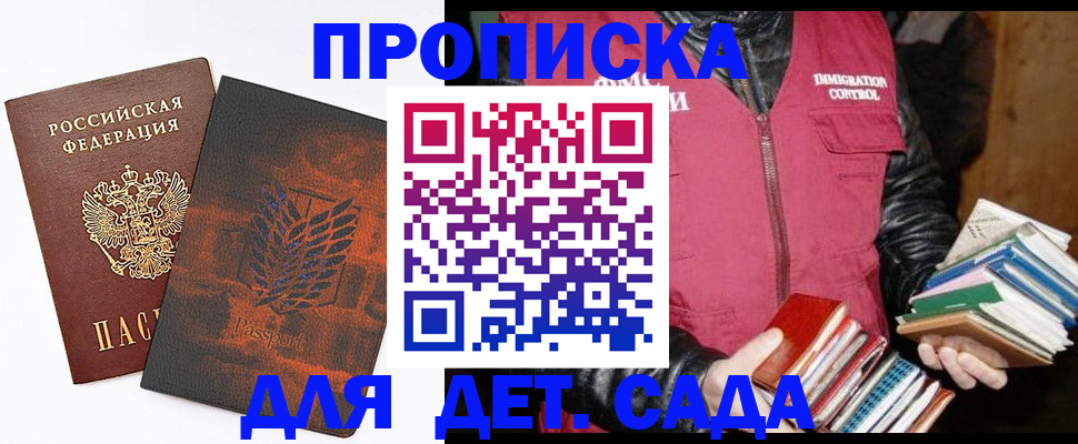 прописка для школы в Ачинске