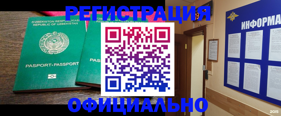 временная регистрация поиск в Ачинске