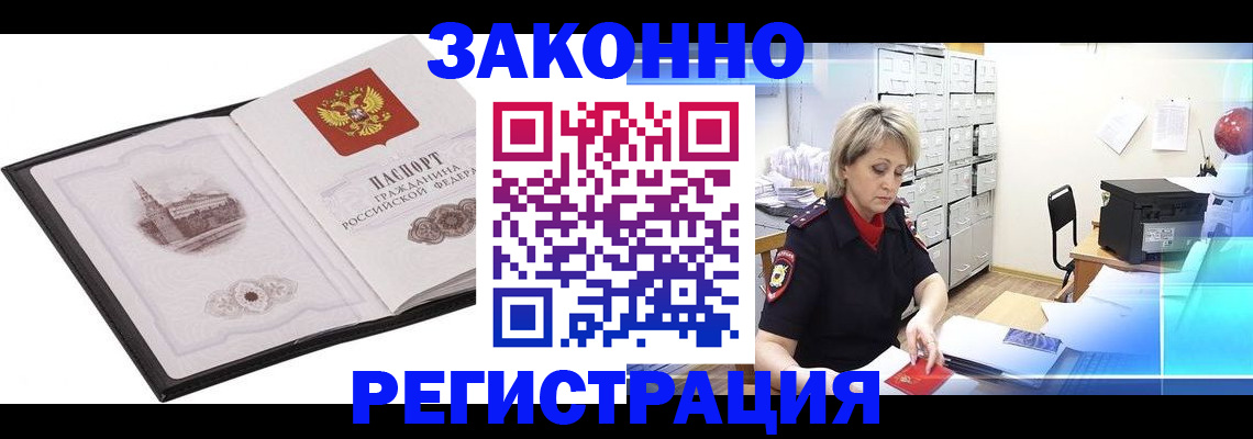 прописка в Ачинске