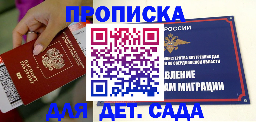 прописка ребенка в Ачинске