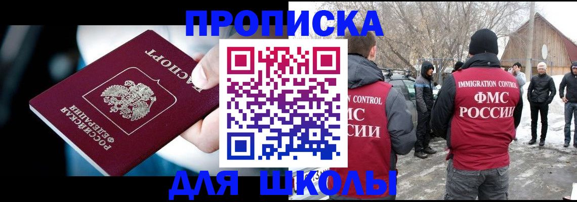 прописка иностранных граждан в Ачинске