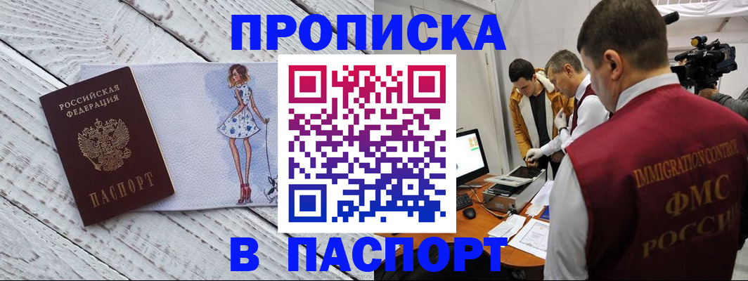 временная регистрация 2025 в Ачинске