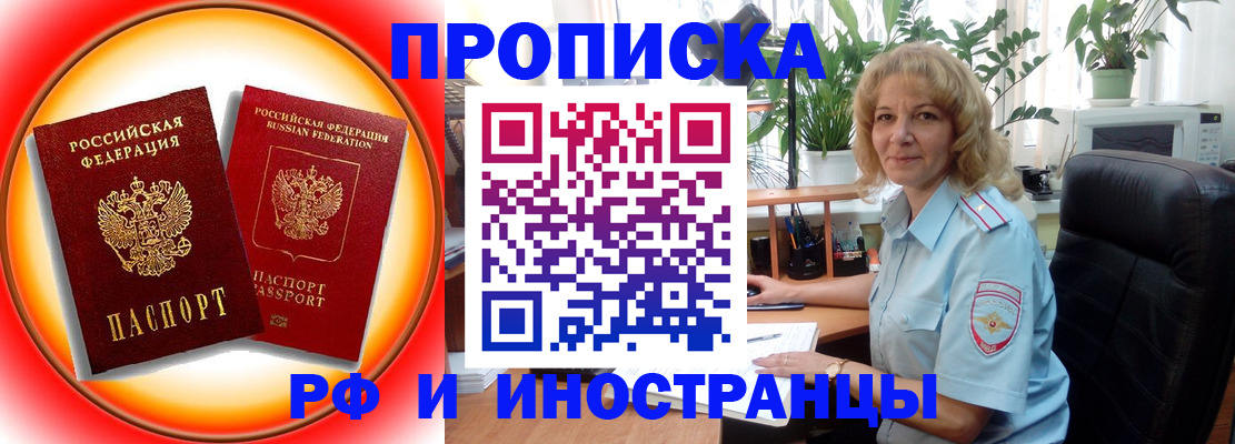 прописка законно в Ачинске