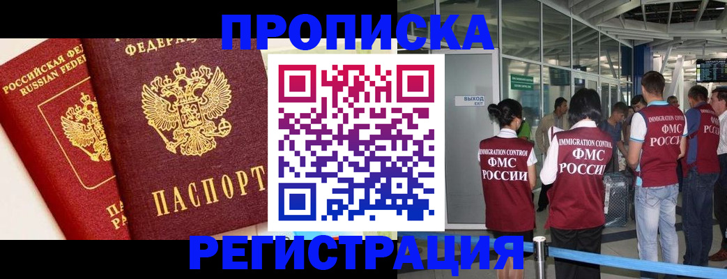 прописка гарантия в Ачинске